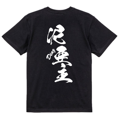2025020840336 FOOL Original T-Shirt black