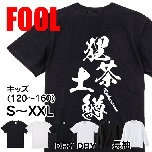 2025020840337 FOOL Original T-Shirt main image