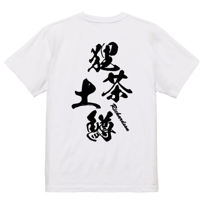 2025020840337 FOOL Original T-Shirt white