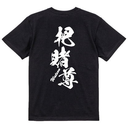 2025020840339 FOOL Original T-Shirt black