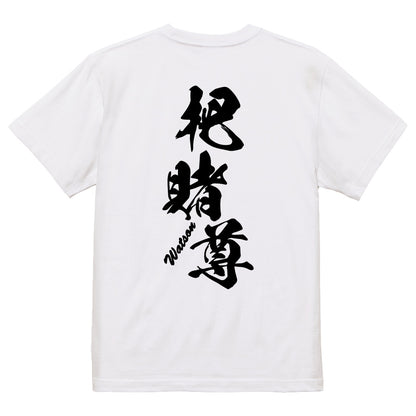 2025020840339 FOOL Original T-Shirt white