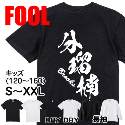 2025020840340 FOOL Original T-Shirt main image