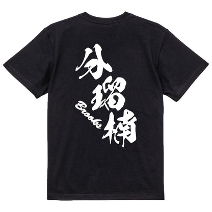 2025020840340 FOOL Original T-Shirt black