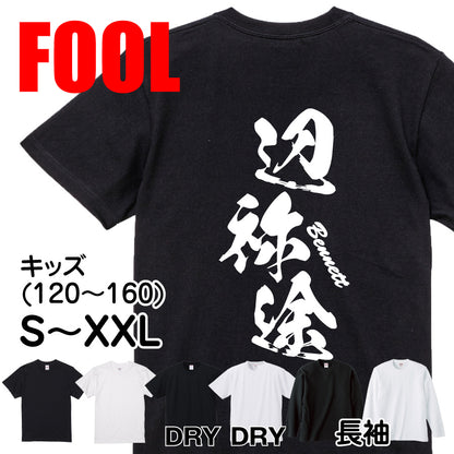 2025020840341 FOOL Original T-Shirt main image