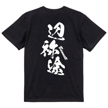 2025020840341 FOOL Original T-Shirt black