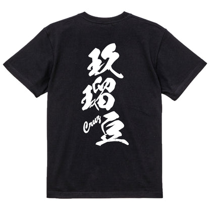 2025020840345 FOOL Original T-Shirt black