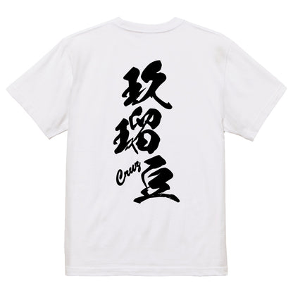2025020840345 FOOL Original T-Shirt white