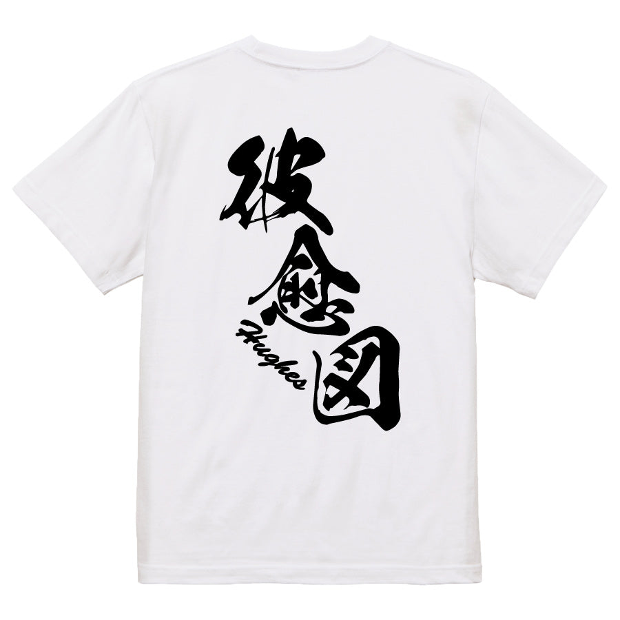 2025020840346 FOOL Original T-Shirt white