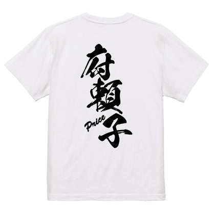2025020840347 FOOL Original T-Shirt white