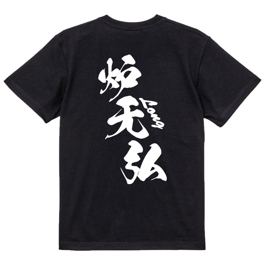 2025020840349 FOOL Original T-Shirt black