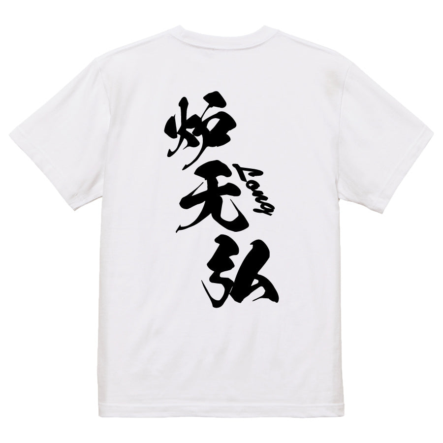 2025020840349 FOOL Original T-Shirt white