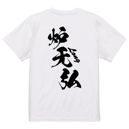 2025020840349 FOOL Original T-Shirt white