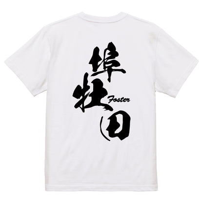 2025020840350 FOOL Original T-Shirt white
