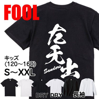2025020840351 FOOL Original T-Shirt main image