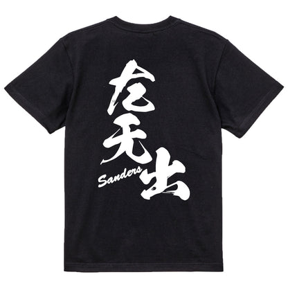 2025020840351 FOOL Original T-Shirt black