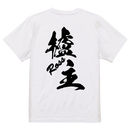 2025020840352 FOOL Original T-Shirt white