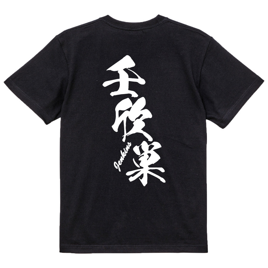 2025020840358 FOOL Original T-Shirt black