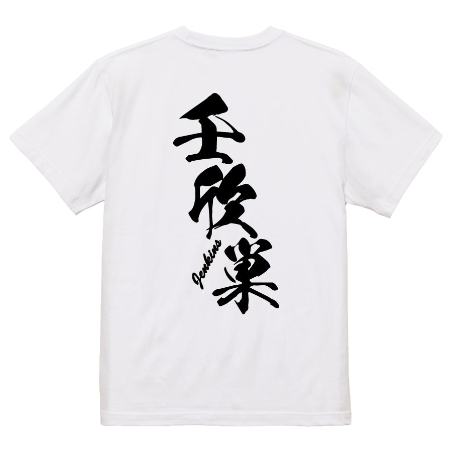 2025020840358 FOOL Original T-Shirt white