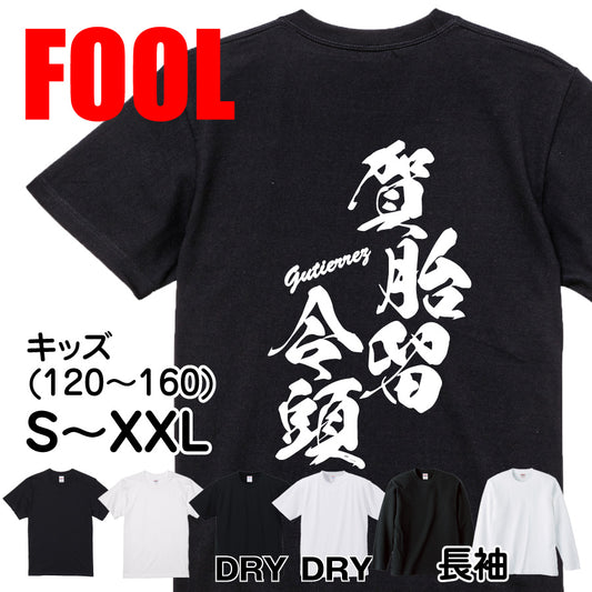2025020840359 FOOL Original T-Shirt main image