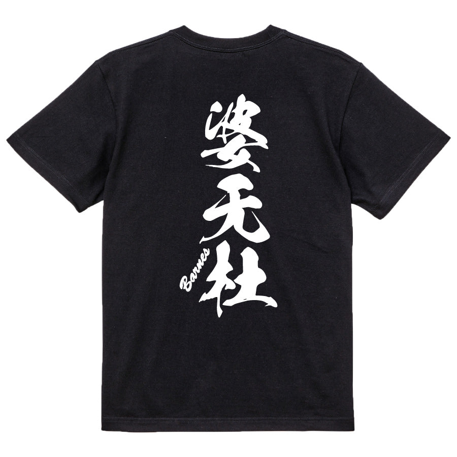 2025020840362 FOOL Original T-Shirt black