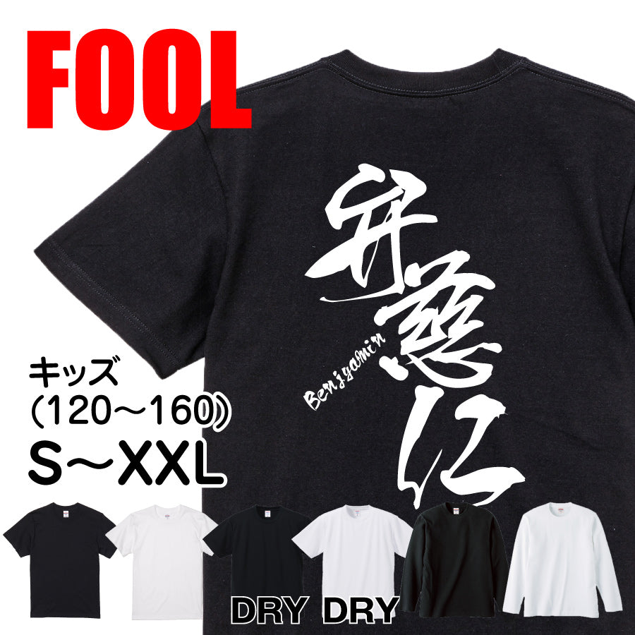 2025020840370 FOOL Original T-Shirt main image