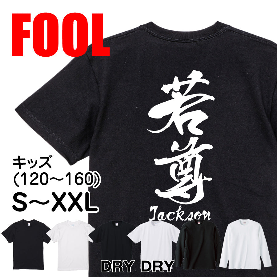 2025020840377 FOOL Original T-Shirt main image