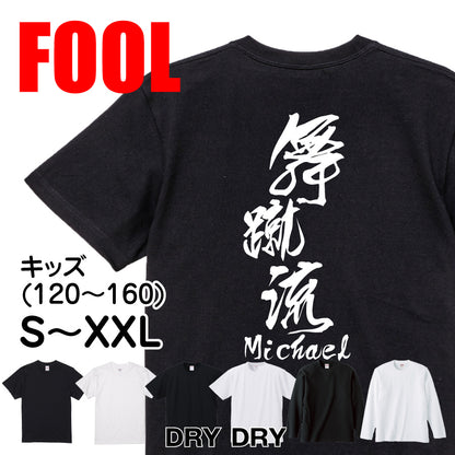 2025020840380 FOOL Original T-Shirt main image