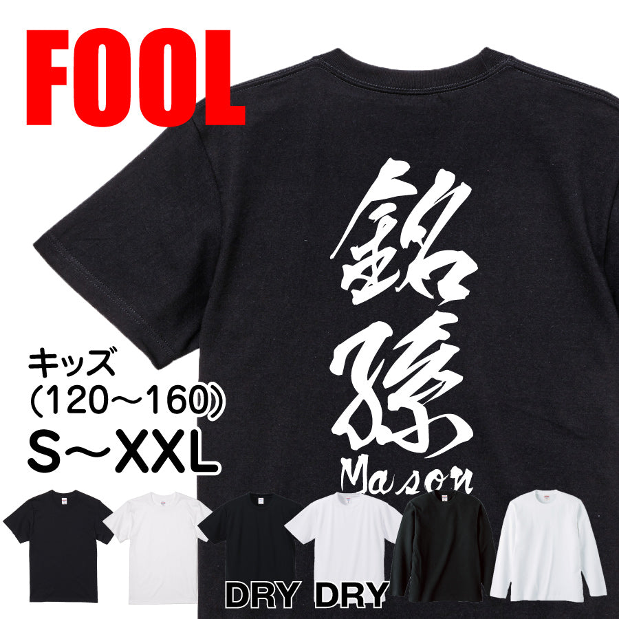 2025020840381 FOOL Original T-Shirt main image