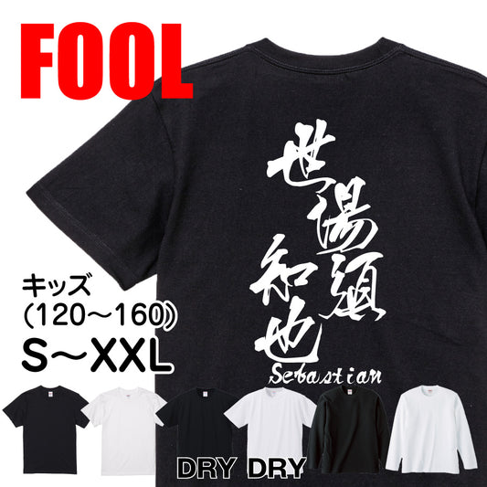 2025020840382 FOOL Original T-Shirt main image