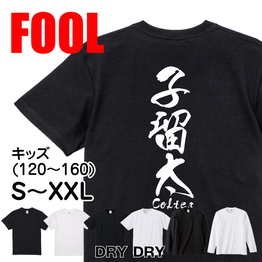 2025020840386 FOOL Original T-Shirt main image