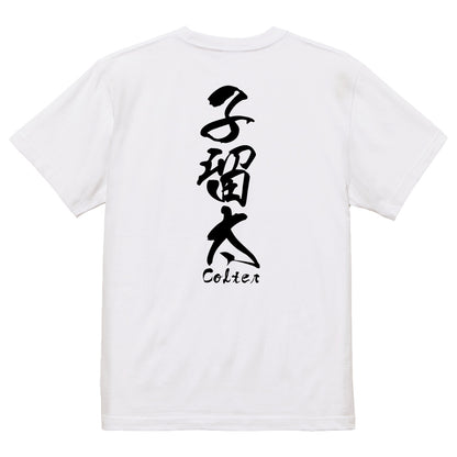 2025020840386 FOOL Original T-Shirt white
