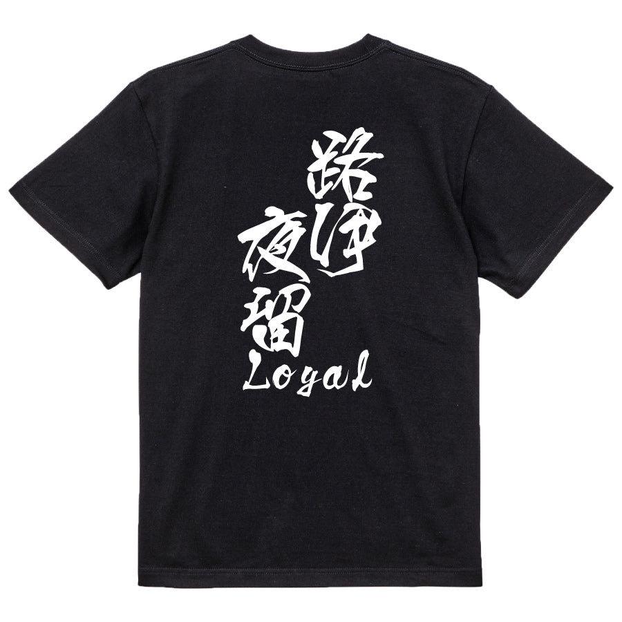 2025020840388 FOOL Original T-Shirt black