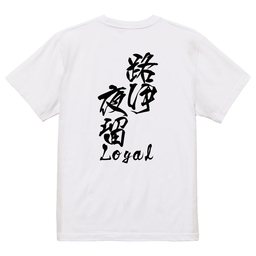 2025020840388 FOOL Original T-Shirt white