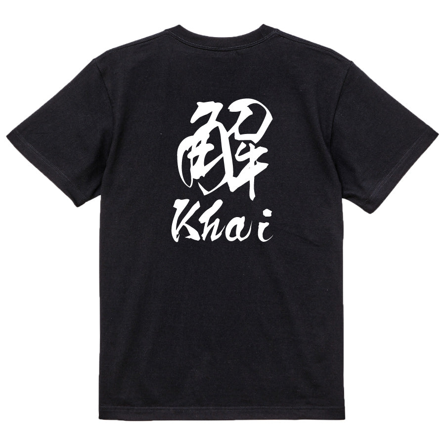 2025020840389 FOOL Original T-Shirt black