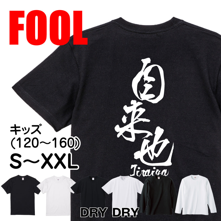 2025020840393 FOOL Original T-Shirt main image