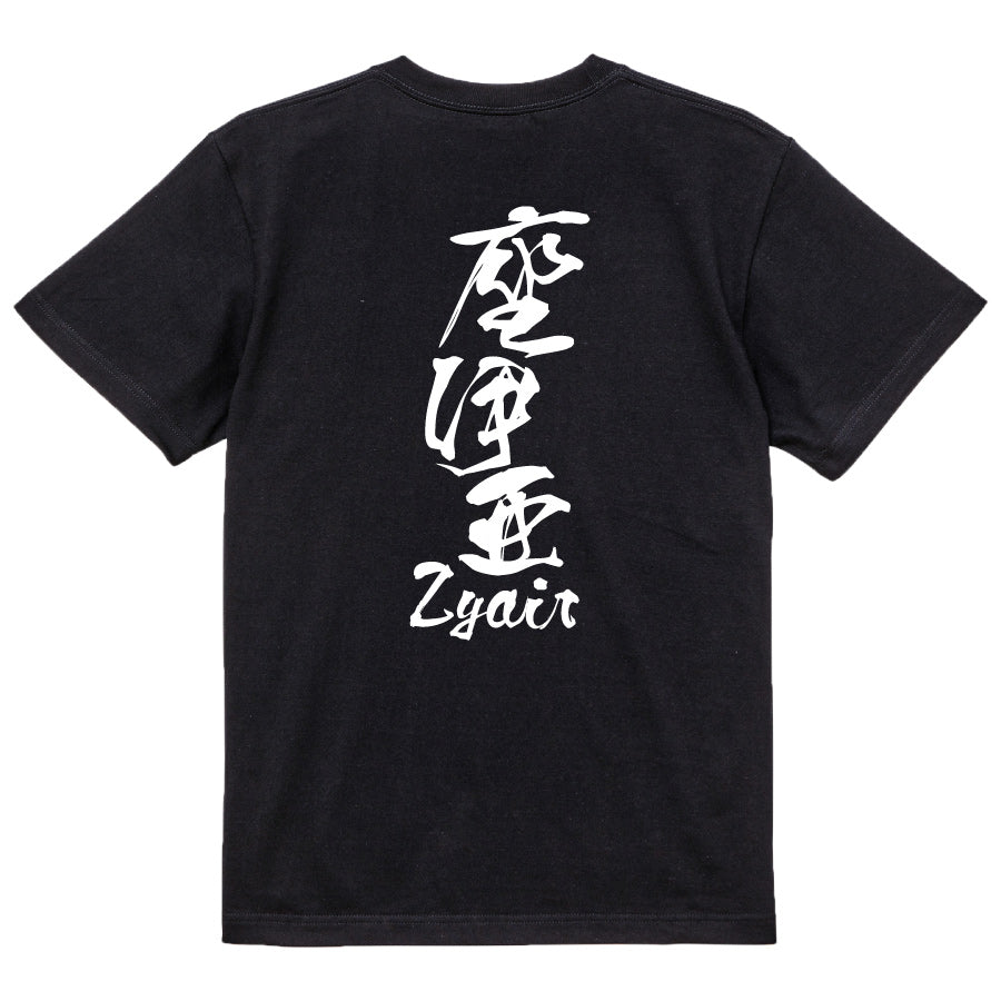2025020840402 FOOL Original T-Shirt black