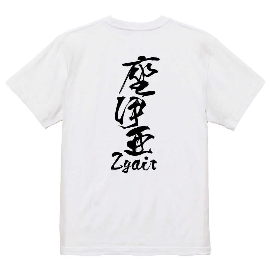 2025020840402 FOOL Original T-Shirt white