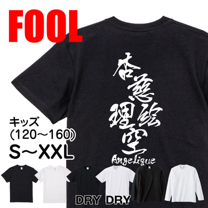 2025020840426 FOOL Original T-Shirt main image