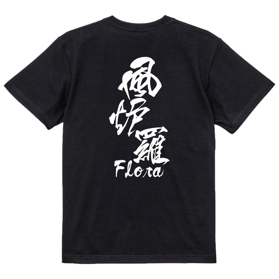 2025020840429 FOOL Original T-Shirt black