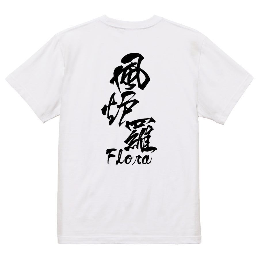 2025020840429 FOOL Original T-Shirt white