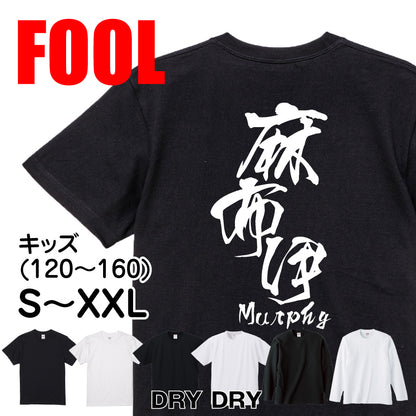 2025020840430 FOOL Original T-Shirt main image