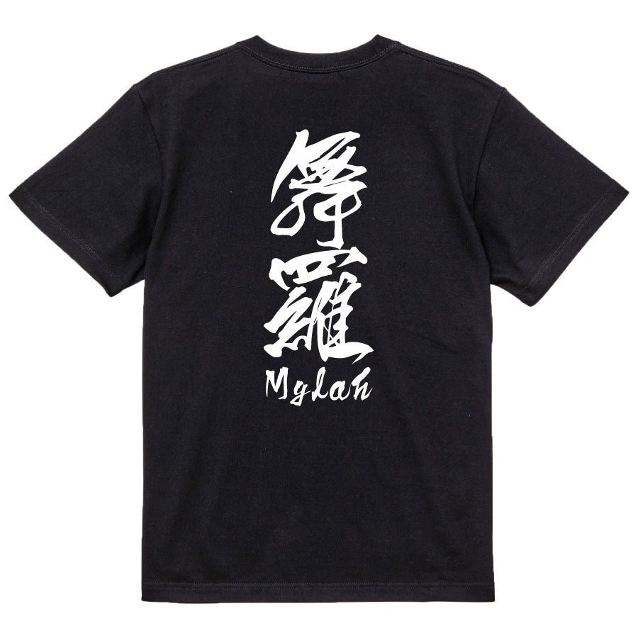 2025020840435 FOOL Original T-Shirt black
