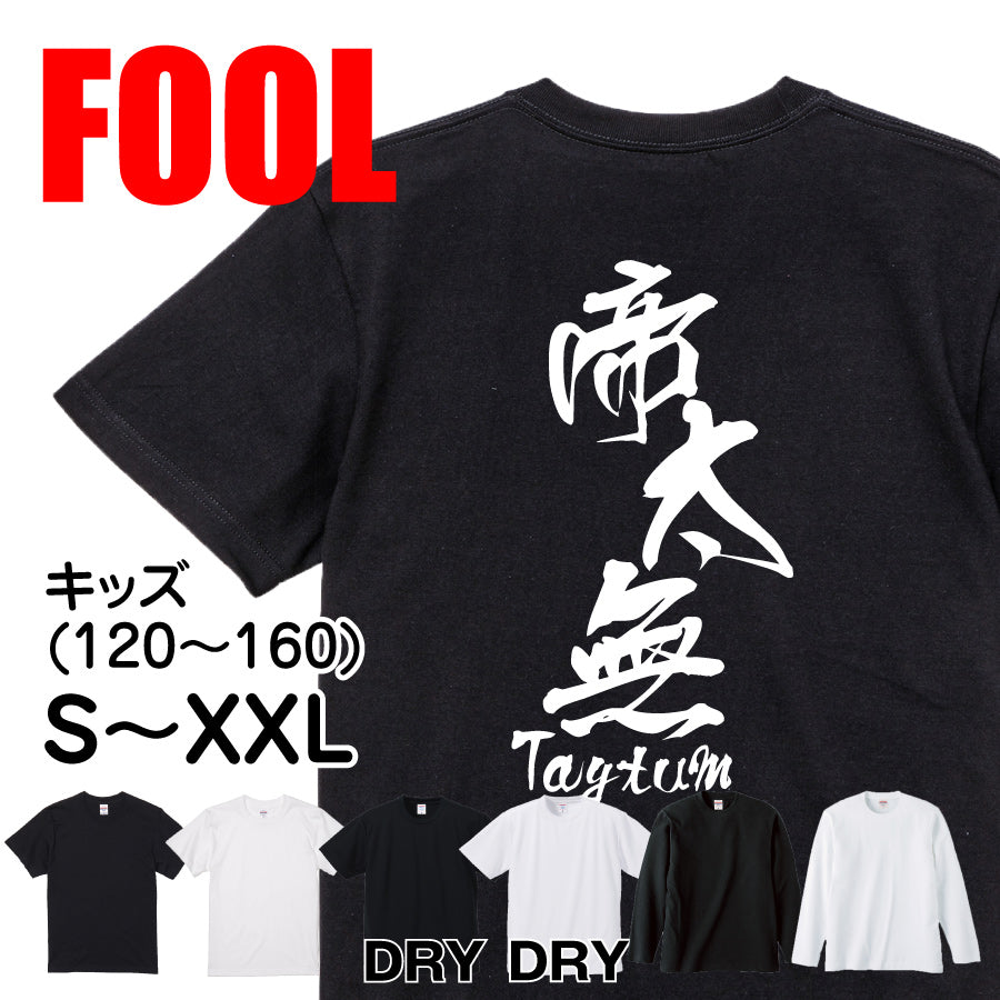 2025020840436 FOOL Original T-Shirt main image