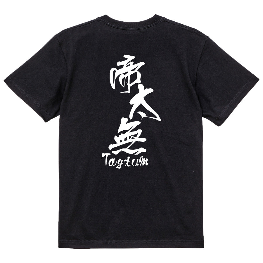 2025020840436 FOOL Original T-Shirt black