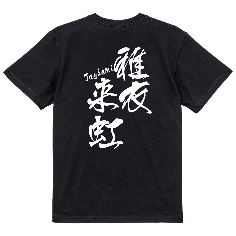 2025020840438 FOOL Original T-Shirt black