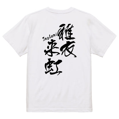 2025020840438 FOOL Original T-Shirt white
