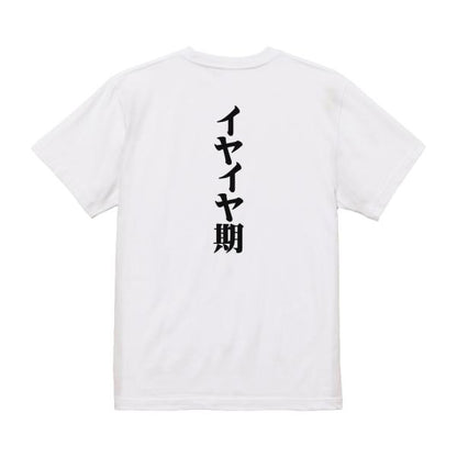 Japanese Kanji Graphic T-Shirt – Original FOOL Design 202501280002 - Black