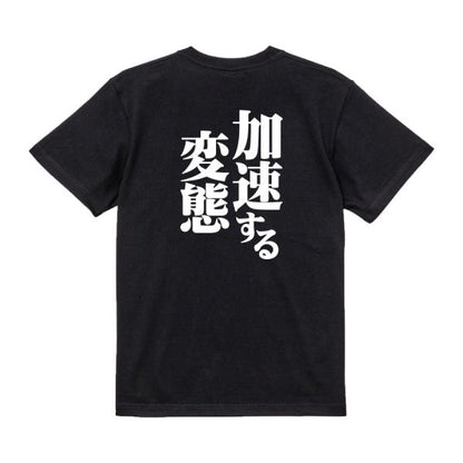 Japanese Kanji Graphic T-Shirt – Original FOOL Design 202501280003 - Black