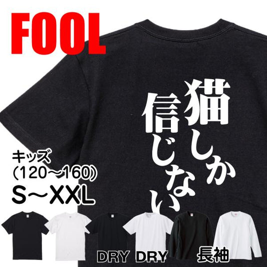 Japanese Kanji Graphic T-Shirt – Original FOOL Design 202501280025 - Black