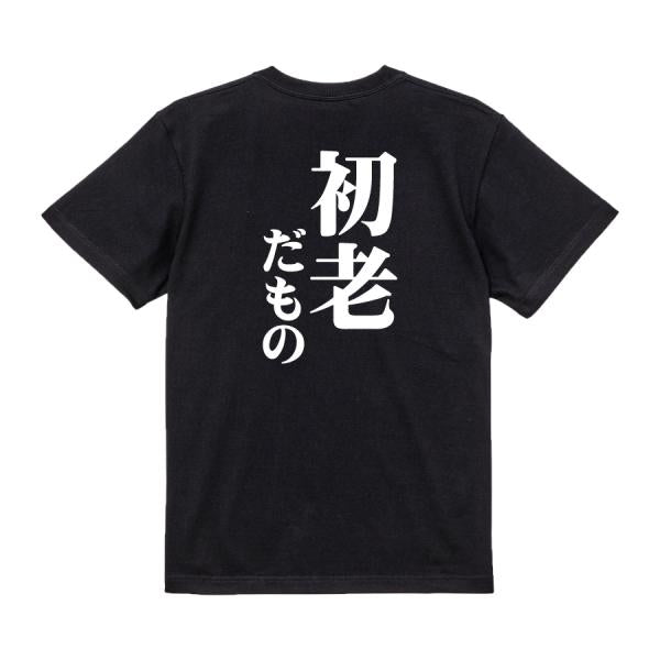 Japanese Kanji Graphic T-Shirt – Original FOOL Design 202501280029 - Black
